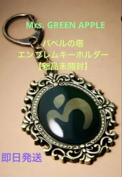 Mrs. GREEN APPLE バベルの塔エンブレムキーホルダー