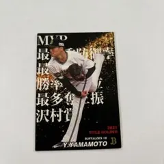 プロ野球チップス 山本由伸 2021 TITLE HOLDER トレカ カード