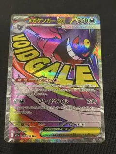 メガゲンガーex MA MEGA ハイクラスパック MEGAドリームex