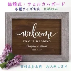 ✴️受注専用ページ✴️ウェルカムボード ナチュラルwood