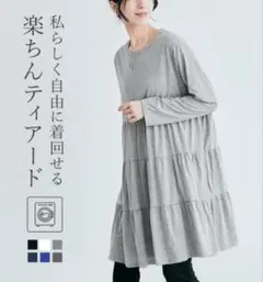 kirakiraShop　ティアードチュニック