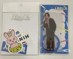 人事の人見 ステッカーセット 人見廉 アクリルスタンド 松田元太