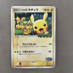 2026年最新】ポケパーク のピカチュウの人気アイテム - メルカリ