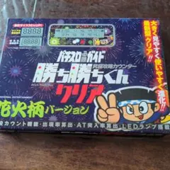 未使用】勝ち勝ちくん LED マジカルハロウィン8 アリスバージョン