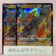ヒスイウインディV ししふんじん　ロックバレット　RR 2枚　pcf702