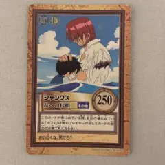 ワンピース カードダス シャンクス 友への代償 2000年 - メルカリ