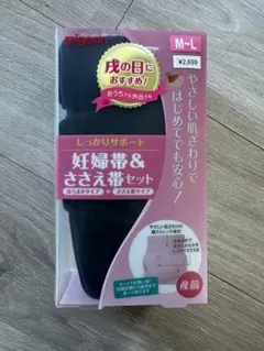 ピジョンしっかりサポート妊婦帯&ささえ帯セット