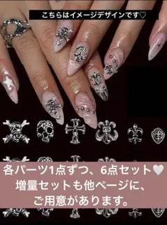 6点セット★ スカル　クロムハーツ　ネイルパーツ　クロムハーツネイル　ドクロ