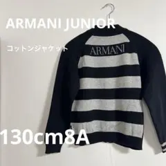 ゲリラsale!!ARMANI JUNIORコットンジャケット130cm8A