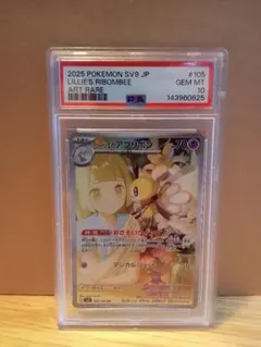 【PSA10】リーリエのアブリボン AR