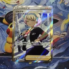 美品】 《PSA10》シャクヤ SR S6K 漆黒のガイスト 082/070 - メルカリ