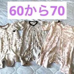 動物柄 長袖ロンパース 3点セット60から70
