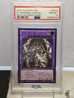 エルシャドール　ネフィリム アルティメット　レリーフPSA10 遊戯王 エルシャドール ネフィリム アルティメットレア レリーフ