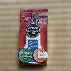 Century Space Cobra 携帯電話用充電器