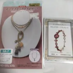 ビーズスイッチネックレス・ブレスレット キット