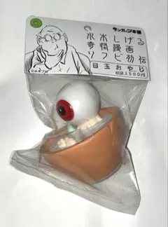サンガッツ 目玉おやじ 茶碗風呂 水木しげる 奇怪漫画ソフビ列伝