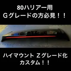 2026年最新】ハリアー リアスポイラー 80の人気アイテム - メルカリ