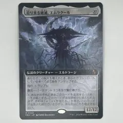 MTG 迫り来る破滅、エムラクール/拡張アート 日本語1枚 FRA