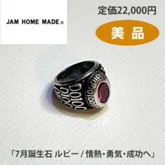 美品/JAMHOMEMADE ルビー ベビーカレッジリング 定価22,000円のサムネイル