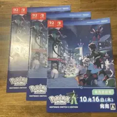 ポケモンレジェンズZA 発売直前号 冊子 3枚 色違いミラコラ