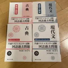 現代文・古典 過去問題集 解説付機、まとめ売り
