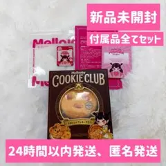 【24時間以内発送】Mellojoy メロジョイ クッキークラブ スイートハート