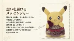 ピカチュウ ぬいぐるみ Pikachu's Sweet Delivery2026