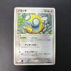 ポケカ ノコッチ インフォメーションパックおまけカード その1 にらむ