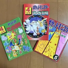 @*A様 ポケットモンスター　マンガ　まとめ売り　1巻　初版　ポケモン A様 ポケットモンスター マンガ まとめ売り 1巻 初版 ポケモン - メルカリ