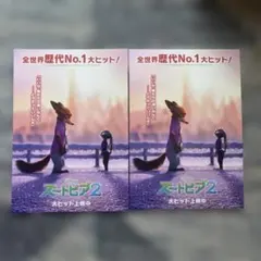ズートピア2　映画来場特典ビジュアルボード 2枚セット
