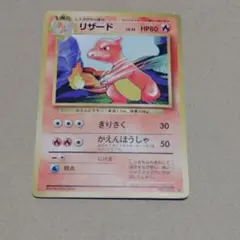 2026年最新】リザード旧裏の人気アイテム - メルカリ