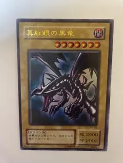 2026年最新】真紅眼の黒竜 2期 ウルトラの人気アイテム - メルカリ