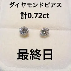 JE177☆高級 ダイヤモンド0.6ct プラチナ ピアス - メルカリ