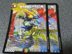 蒼き団長ドギラゴン剣　2枚