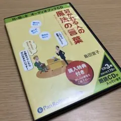 好かれる人の魔法の言葉