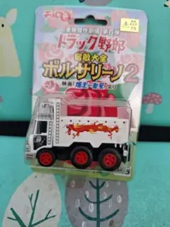 トラック野郎チョロQ　ボルサリーノ　デコトラレトロおもちゃ