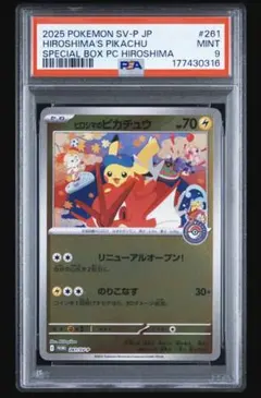 PSA9 ヒロシマのピカチュウ プロモ ポケモンカード PSA9 ヒロシマのピカチュウ 261/SV-P プロモ - メルカリ