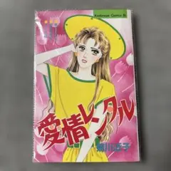 レトロ　少女漫画　菊川近子 ６冊 レトロ 少女漫画 菊川近子 6冊 レトロ 少女漫画 菊川近子 6冊 漫画