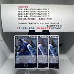 黒 クザン 3枚セット