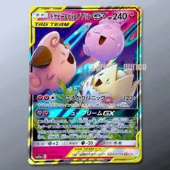 トゲピー&ピィ&ププリンGX RR タッグオールスターズ 094/173