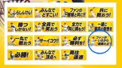 ソフトバンクホークス　CS 選手メッセージタオル ４９　松本晴②