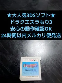 3DSソフト ドラゴンクエスト スラもり