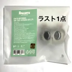 txt テヒョン ダゴニャン プルバトゥ フェイスキーリング 新品 ポップアップ