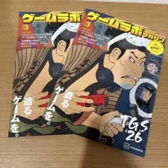 Tokyo Game show 2026 GameLab magazine