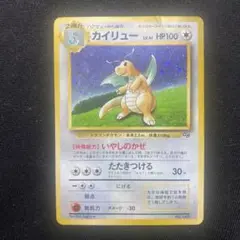 カイリュー_「ポケモンカードGB」 おまけカード PROMO 第1世代 199…