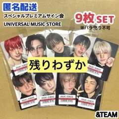 【新品・9枚SET】 &TEAM We on Fire スプサ ユニバ コンプ