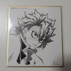 鬼滅の刃 不死川実弥 色紙 全集中展 ufotable 描き下ろし - メルカリ