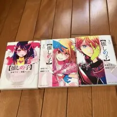 推しの子 1.2.3巻セット