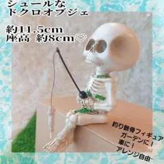 2026年最新】骸骨オブジェの人気アイテム - メルカリ