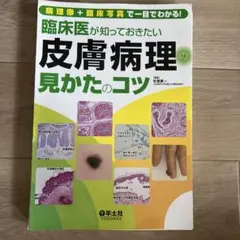 裁断済み】あたらしい皮膚科学 第3版 清水宏 - メルカリ